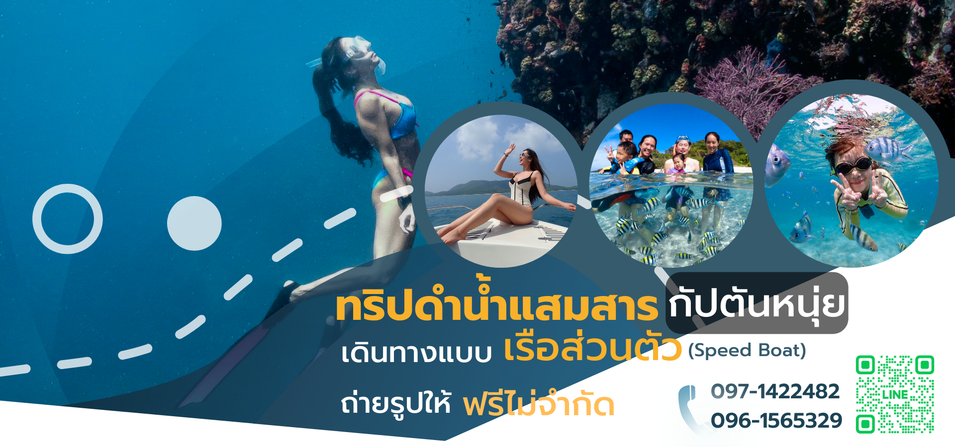 ทริปดำน้ำแสมสาร